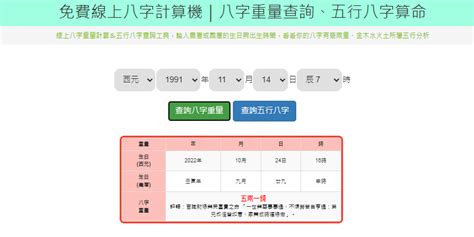 八字四兩|免費線上八字計算機｜八字重量查詢、五行八字算